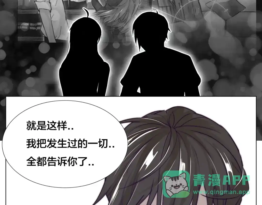 《闪恋薄荷糖》第56话 失去超能力？ 第56页