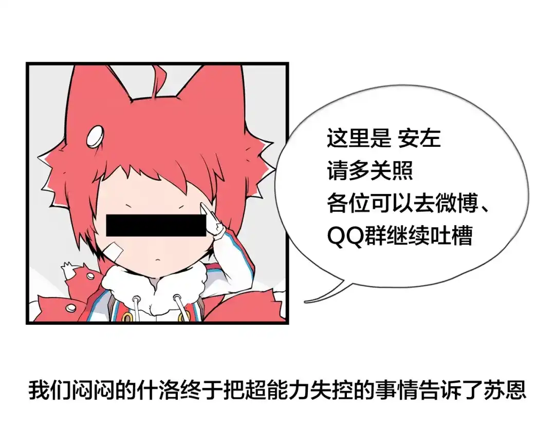 《闪恋薄荷糖》第56话 失去超能力？ 第79页