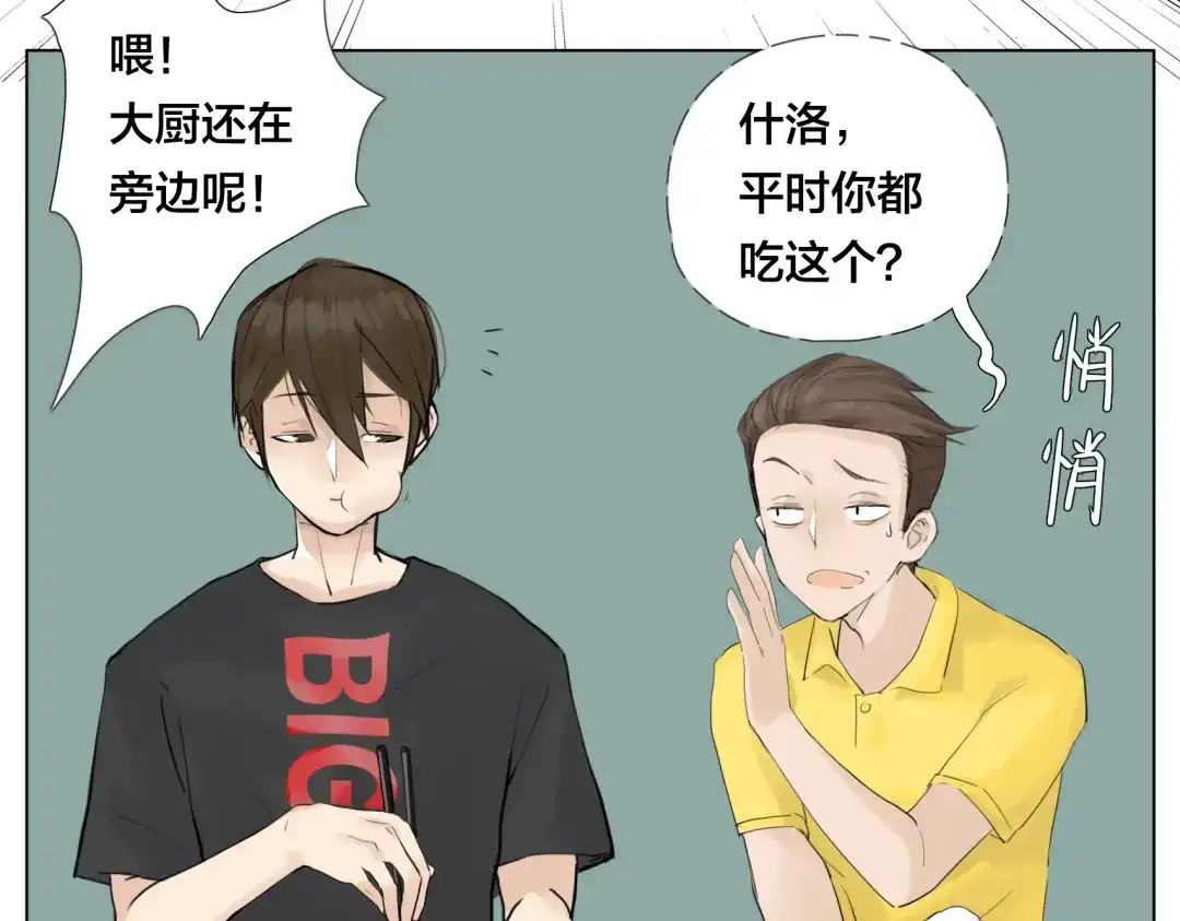 《闪恋薄荷糖》第5话 黑暗料理也要吃光！ 第49页