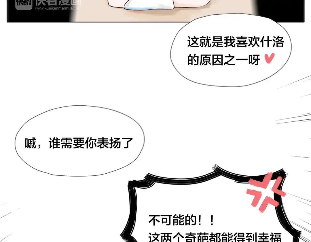 《闪恋薄荷糖》第5话 黑暗料理也要吃光！ 第53页