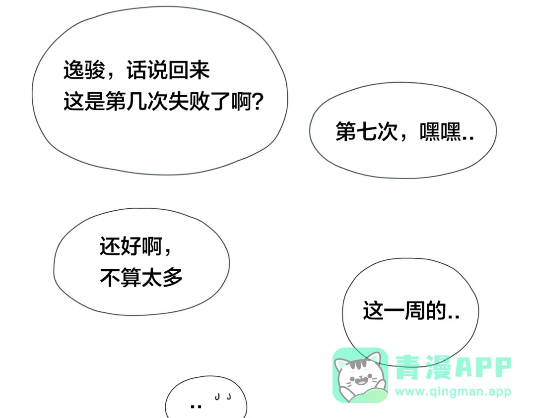 《闪恋薄荷糖》第5话 黑暗料理也要吃光！ 第16页