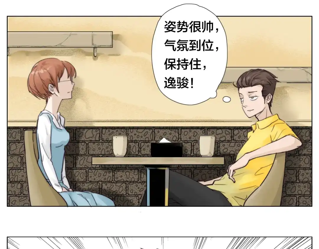 《闪恋薄荷糖》第5话 黑暗料理也要吃光！ 第5页