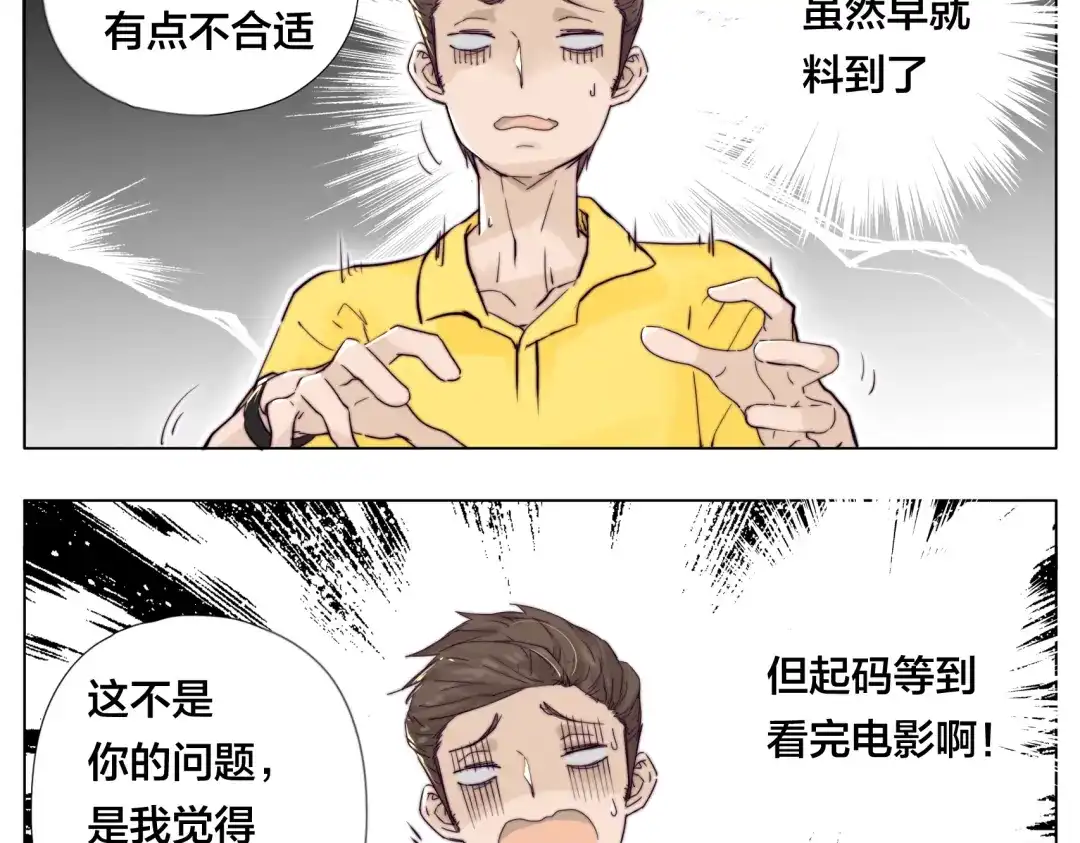 《闪恋薄荷糖》第5话 黑暗料理也要吃光！ 第7页