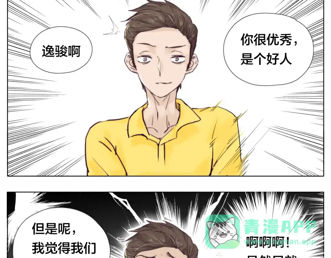 《闪恋薄荷糖》第5话 黑暗料理也要吃光！ 第6页