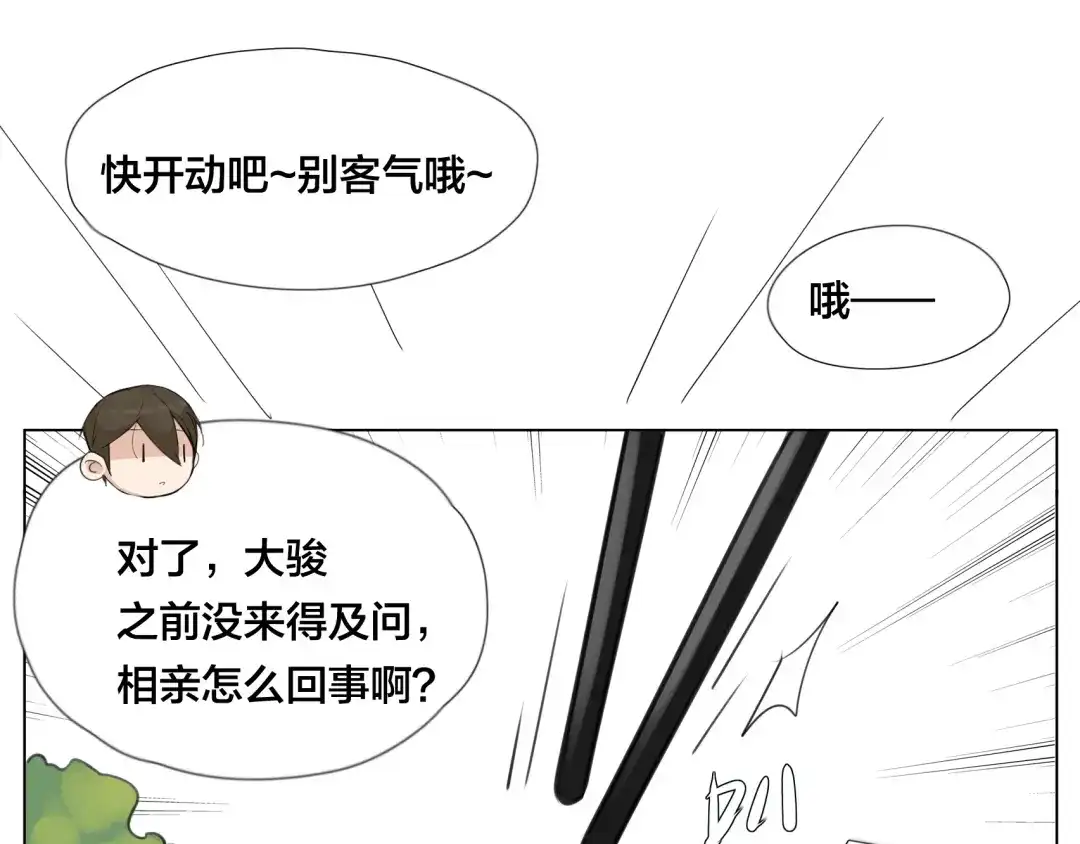 《闪恋薄荷糖》第5话 黑暗料理也要吃光！ 第44页
