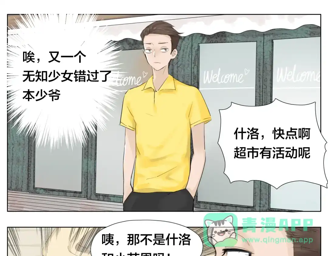 《闪恋薄荷糖》第5话 黑暗料理也要吃光！ 第11页