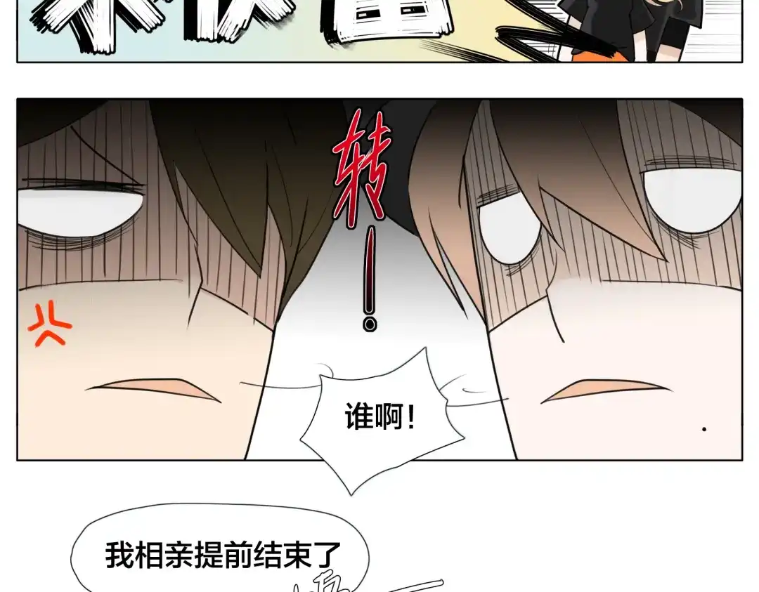 《闪恋薄荷糖》第5话 黑暗料理也要吃光！ 第13页