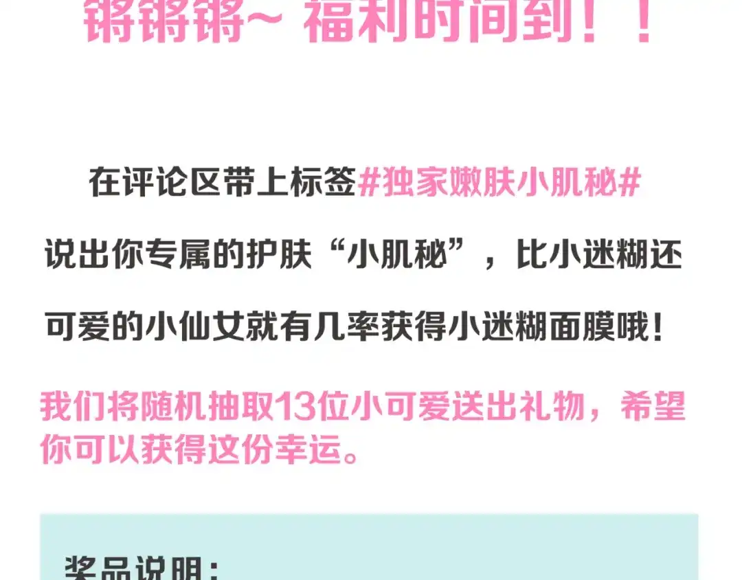 《闪恋薄荷糖》番外篇 七夕“情人劫” 第67页
