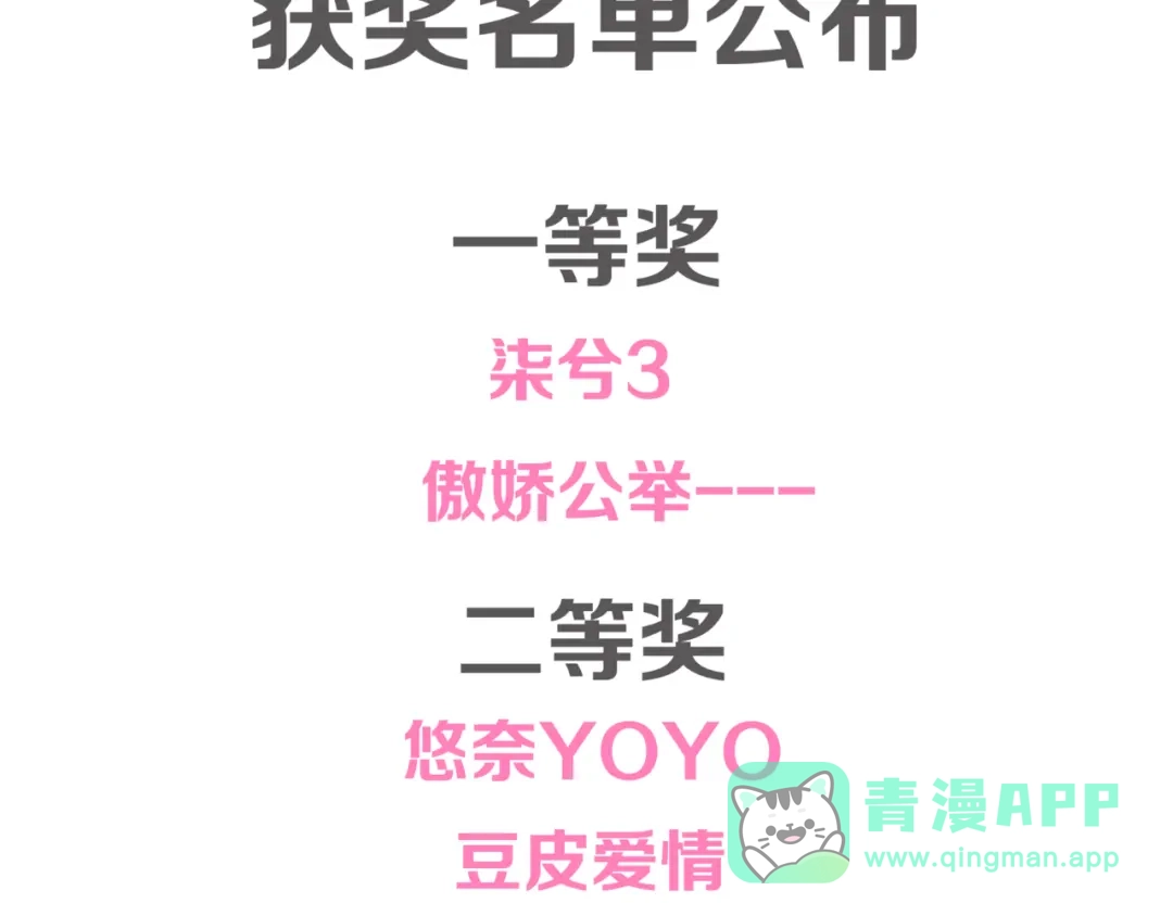 《闪恋薄荷糖》番外篇 七夕“情人劫” 第71页