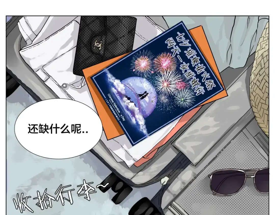 《闪恋薄荷糖》番外篇 七夕“情人劫” 第5页