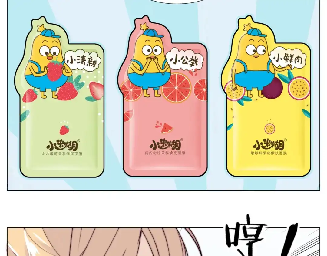 《闪恋薄荷糖》番外篇 七夕“情人劫” 第40页