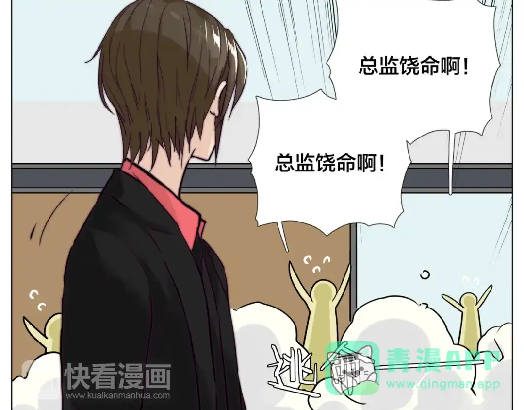 《闪恋薄荷糖》番外篇 七夕“情人劫” 第26页