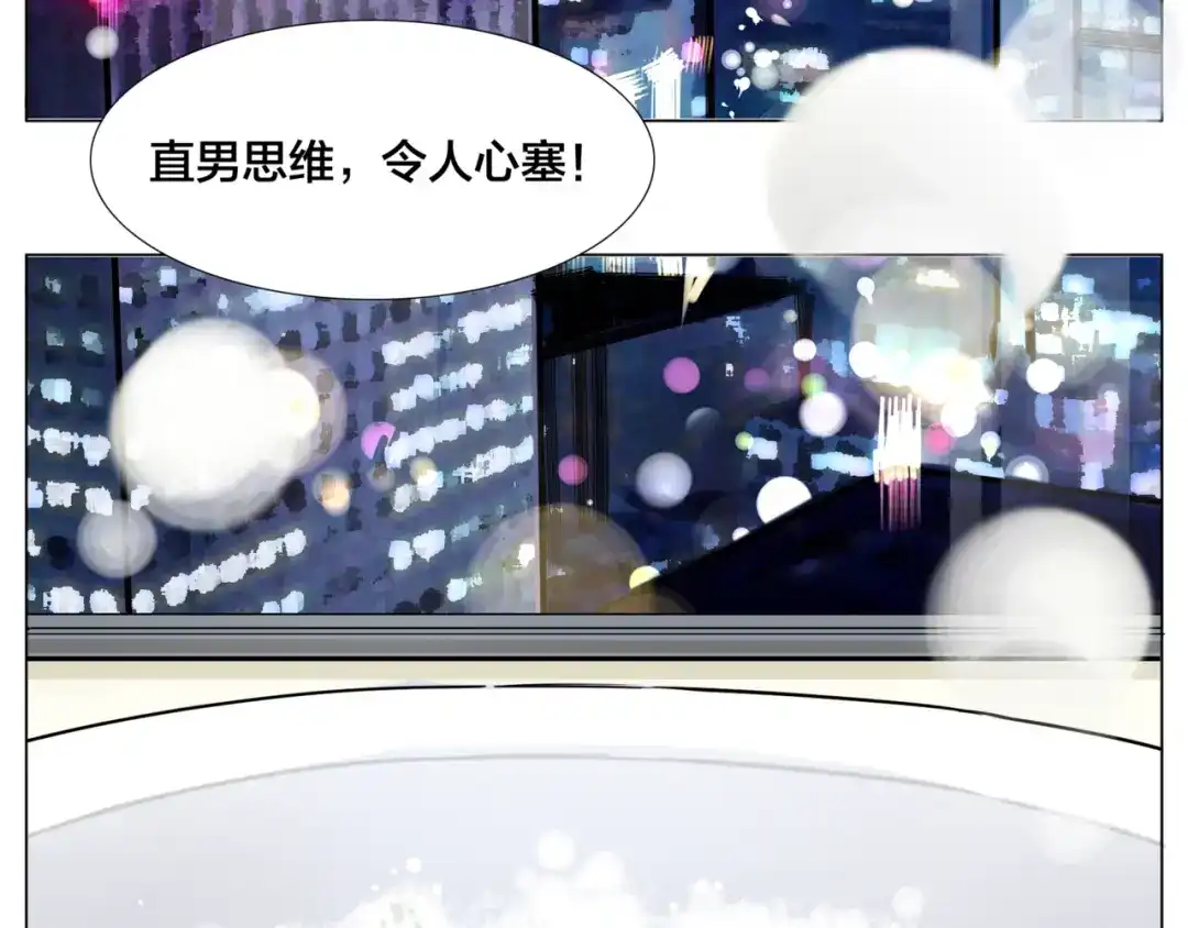《闪恋薄荷糖》番外篇 七夕“情人劫” 第30页
