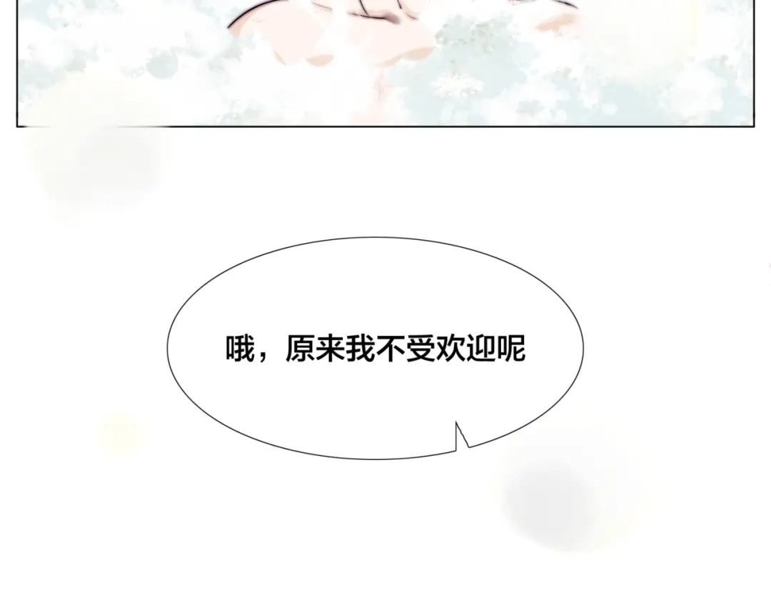 《闪恋薄荷糖》番外篇 七夕“情人劫” 第33页