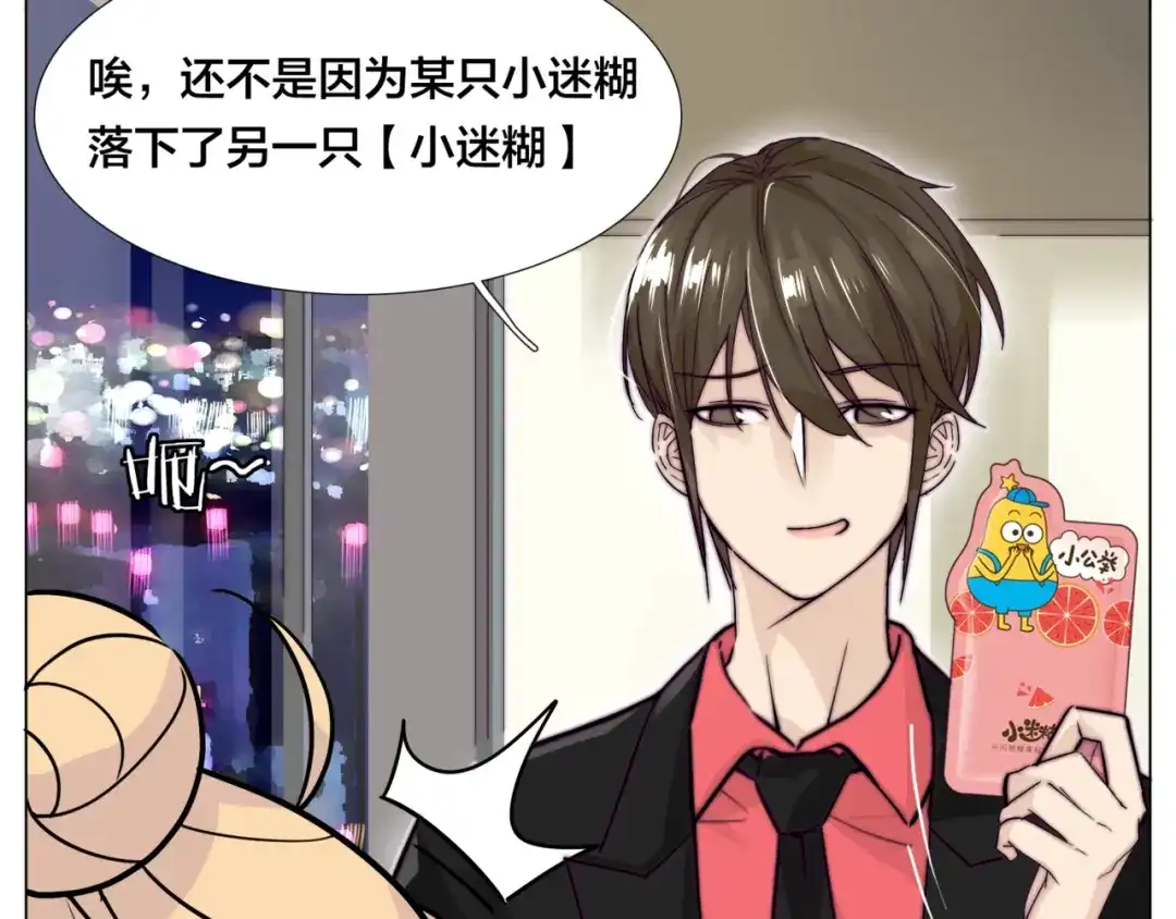 《闪恋薄荷糖》番外篇 七夕“情人劫” 第42页