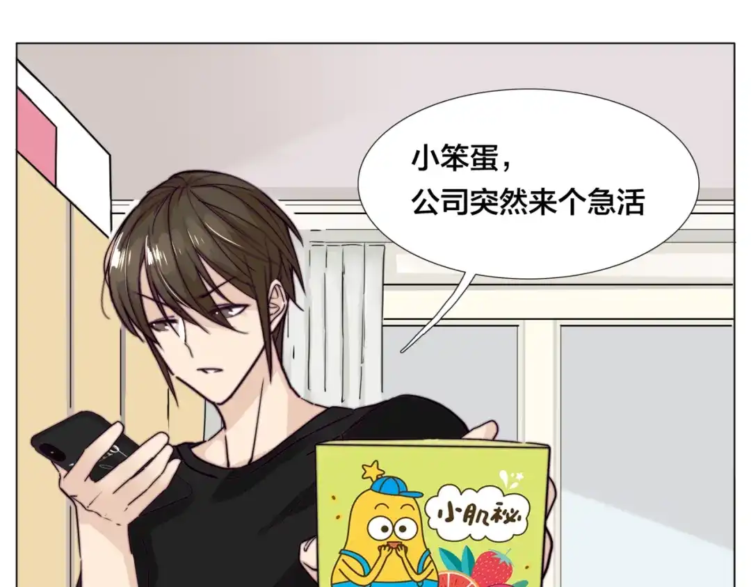 《闪恋薄荷糖》番外篇 七夕“情人劫” 第13页