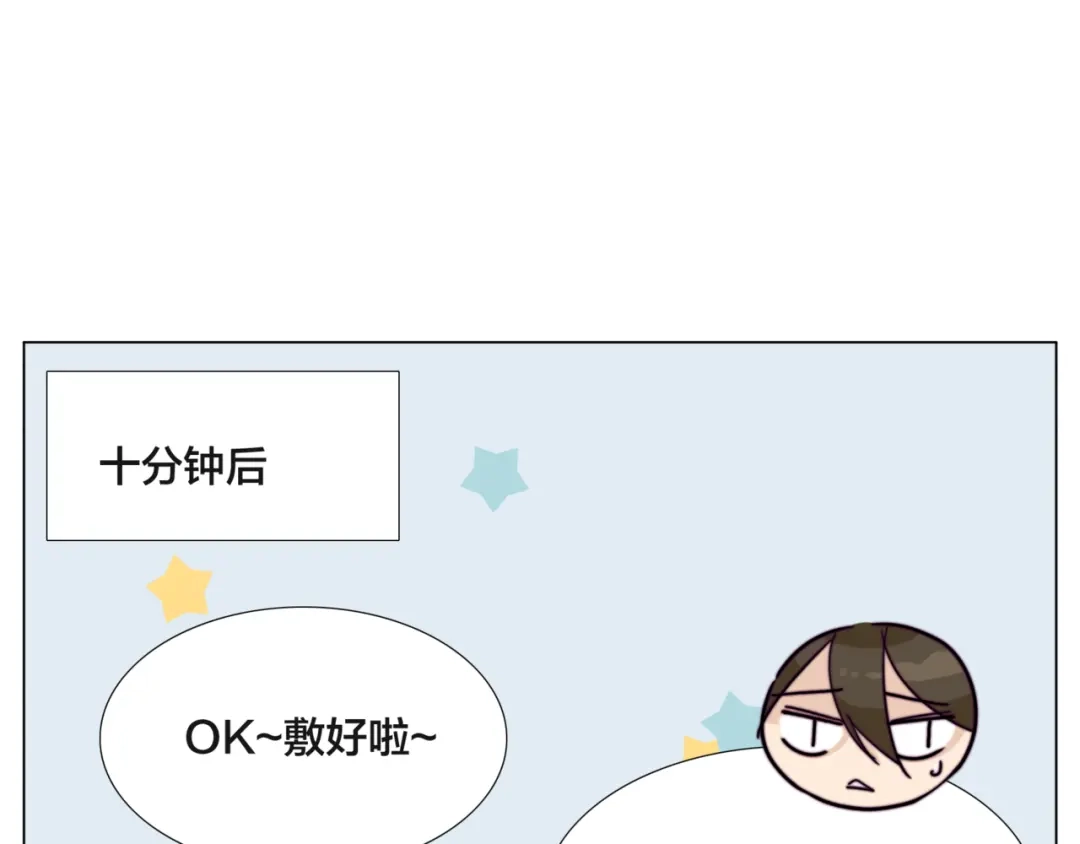 《闪恋薄荷糖》番外篇 七夕“情人劫” 第50页