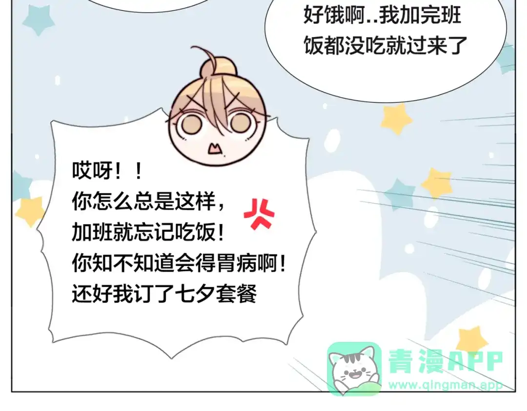 《闪恋薄荷糖》番外篇 七夕“情人劫” 第51页