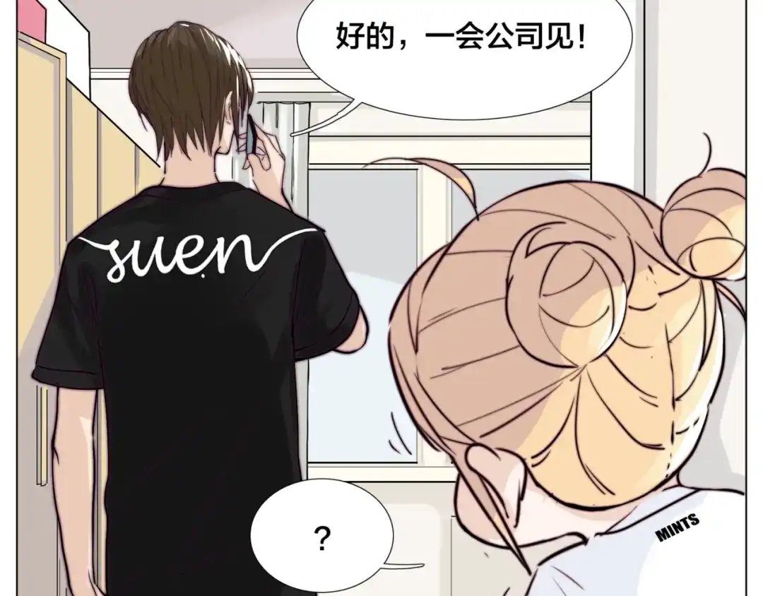 《闪恋薄荷糖》番外篇 七夕“情人劫” 第10页
