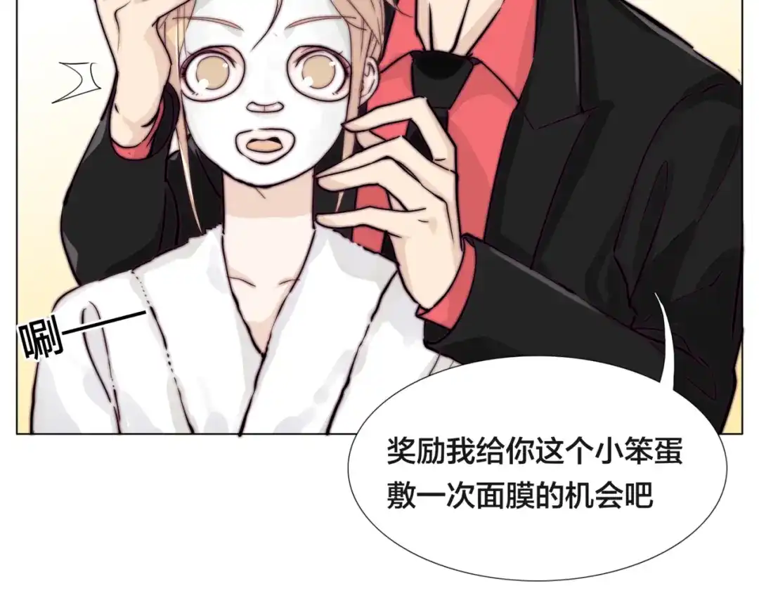 《闪恋薄荷糖》番外篇 七夕“情人劫” 第48页