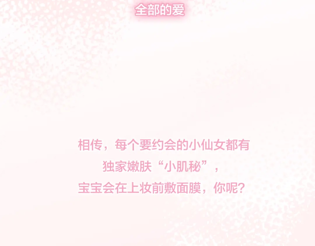 《闪恋薄荷糖》番外篇 七夕“情人劫” 第64页
