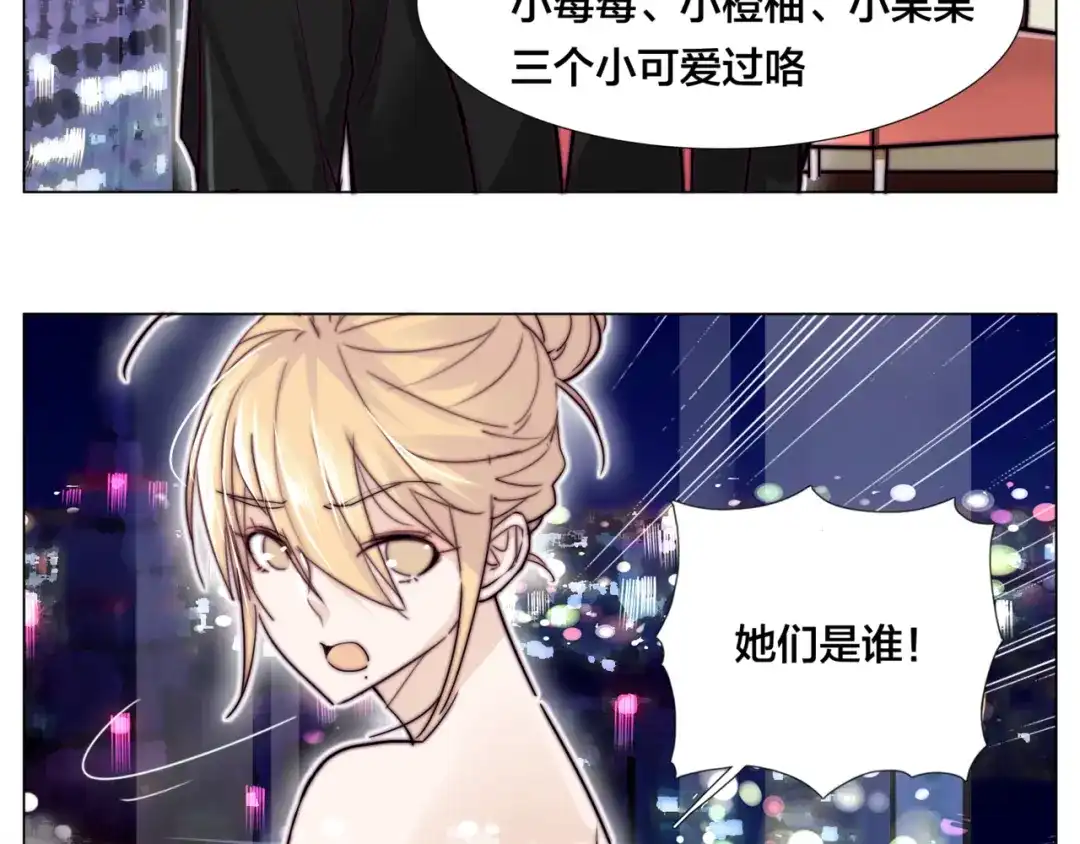 《闪恋薄荷糖》番外篇 七夕“情人劫” 第38页