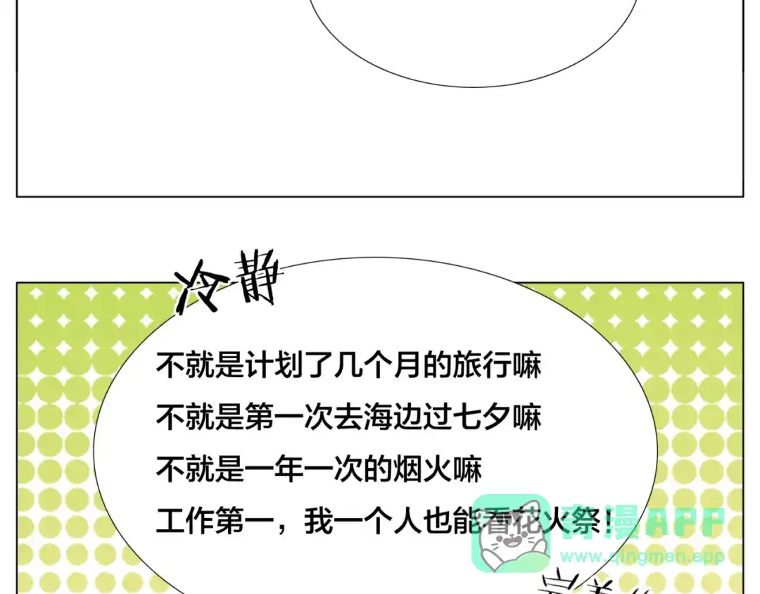 《闪恋薄荷糖》番外篇 七夕“情人劫” 第16页