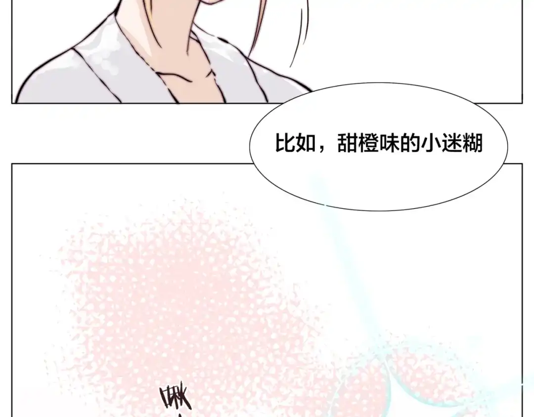 《闪恋薄荷糖》番外篇 七夕“情人劫” 第57页