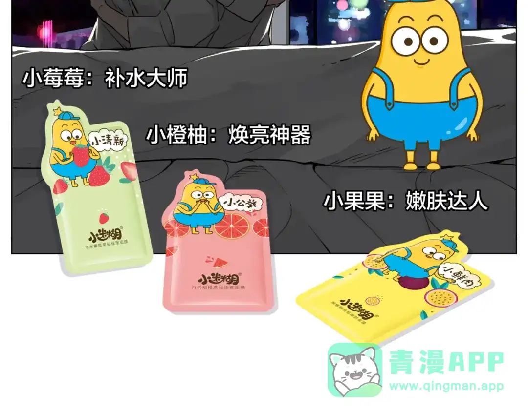 《闪恋薄荷糖》番外篇 七夕“情人劫” 第61页