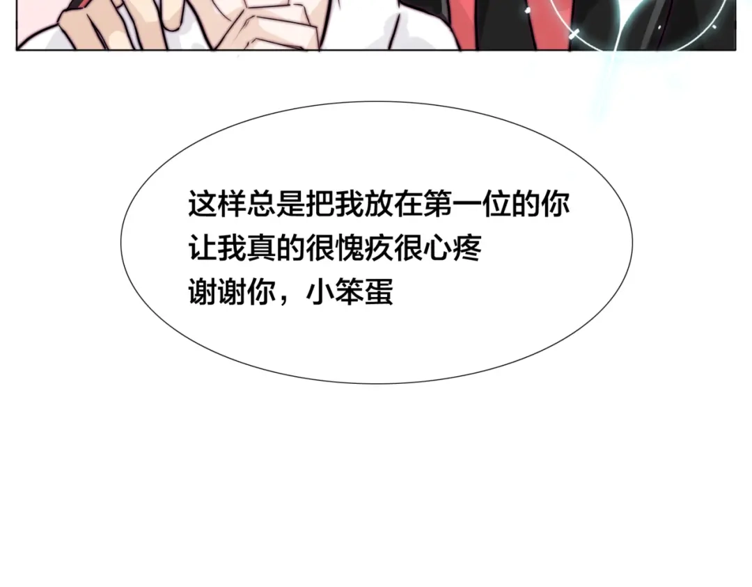 《闪恋薄荷糖》番外篇 七夕“情人劫” 第59页