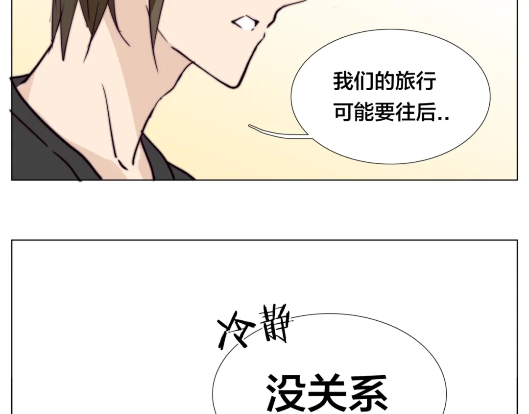 《闪恋薄荷糖》番外篇 七夕“情人劫” 第15页