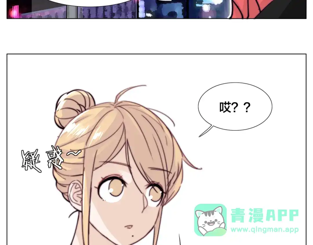 《闪恋薄荷糖》番外篇 七夕“情人劫” 第56页