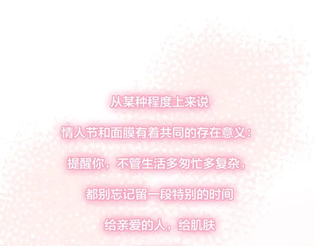 《闪恋薄荷糖》番外篇 七夕“情人劫” 第63页