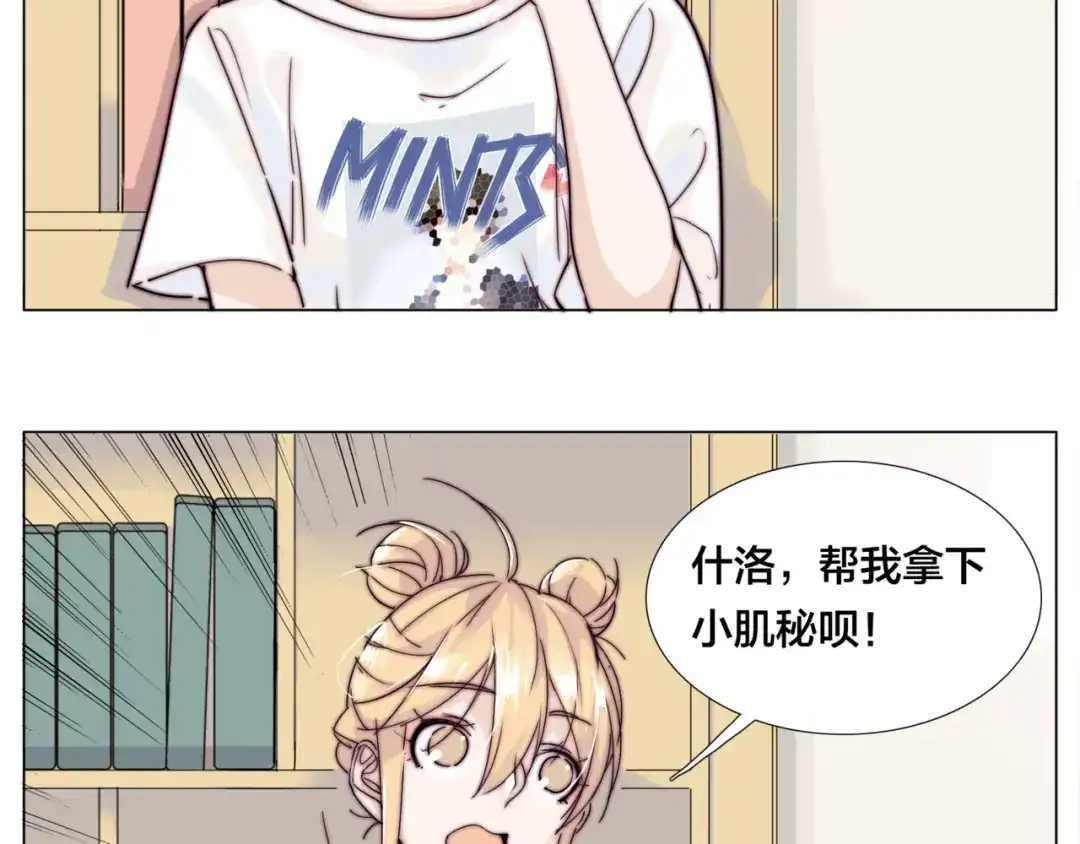 《闪恋薄荷糖》番外篇 七夕“情人劫” 第7页