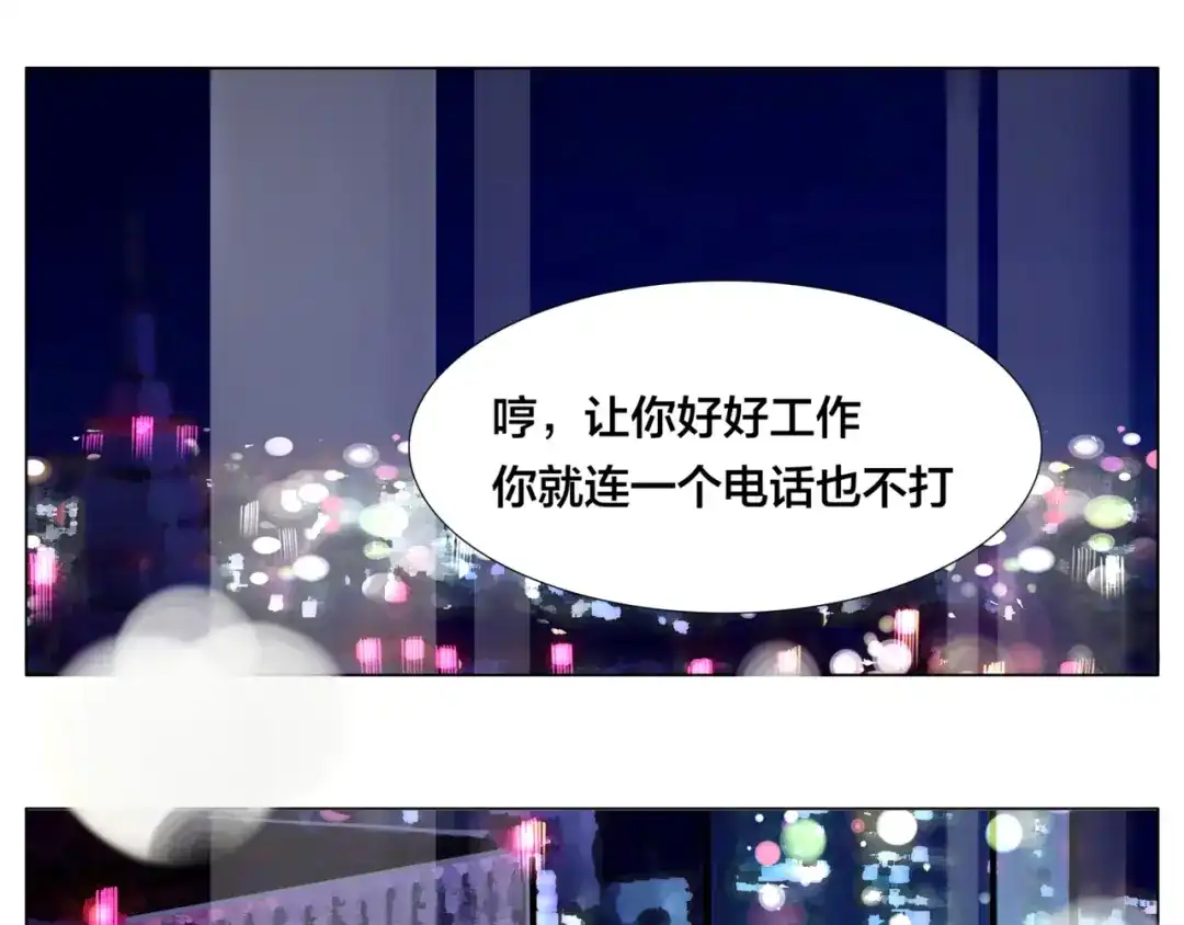 《闪恋薄荷糖》番外篇 七夕“情人劫” 第29页