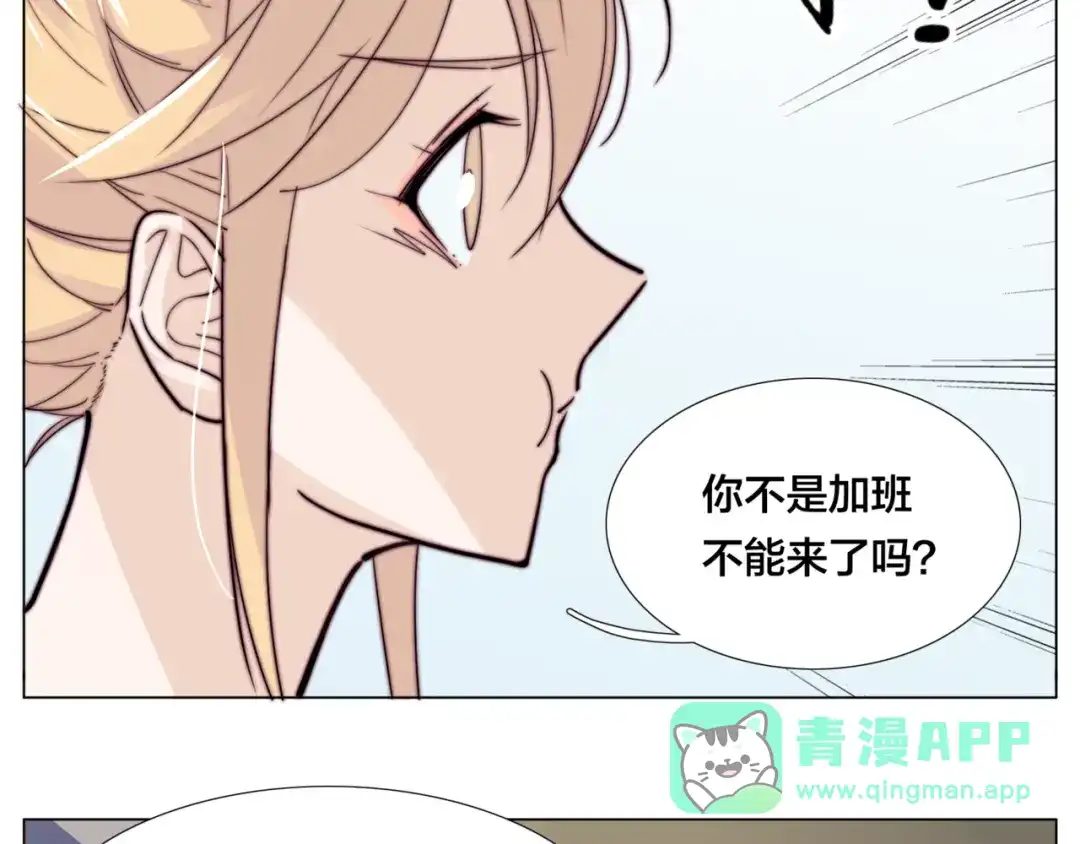 《闪恋薄荷糖》番外篇 七夕“情人劫” 第41页
