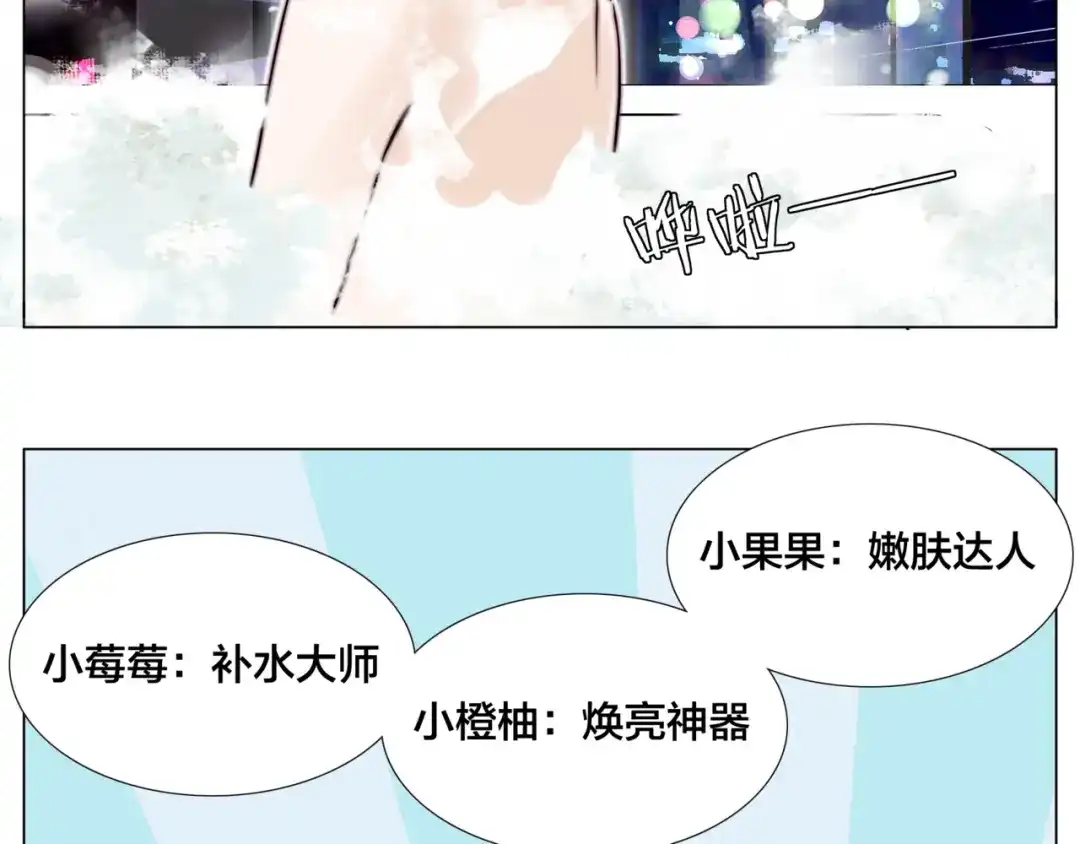 《闪恋薄荷糖》番外篇 七夕“情人劫” 第39页