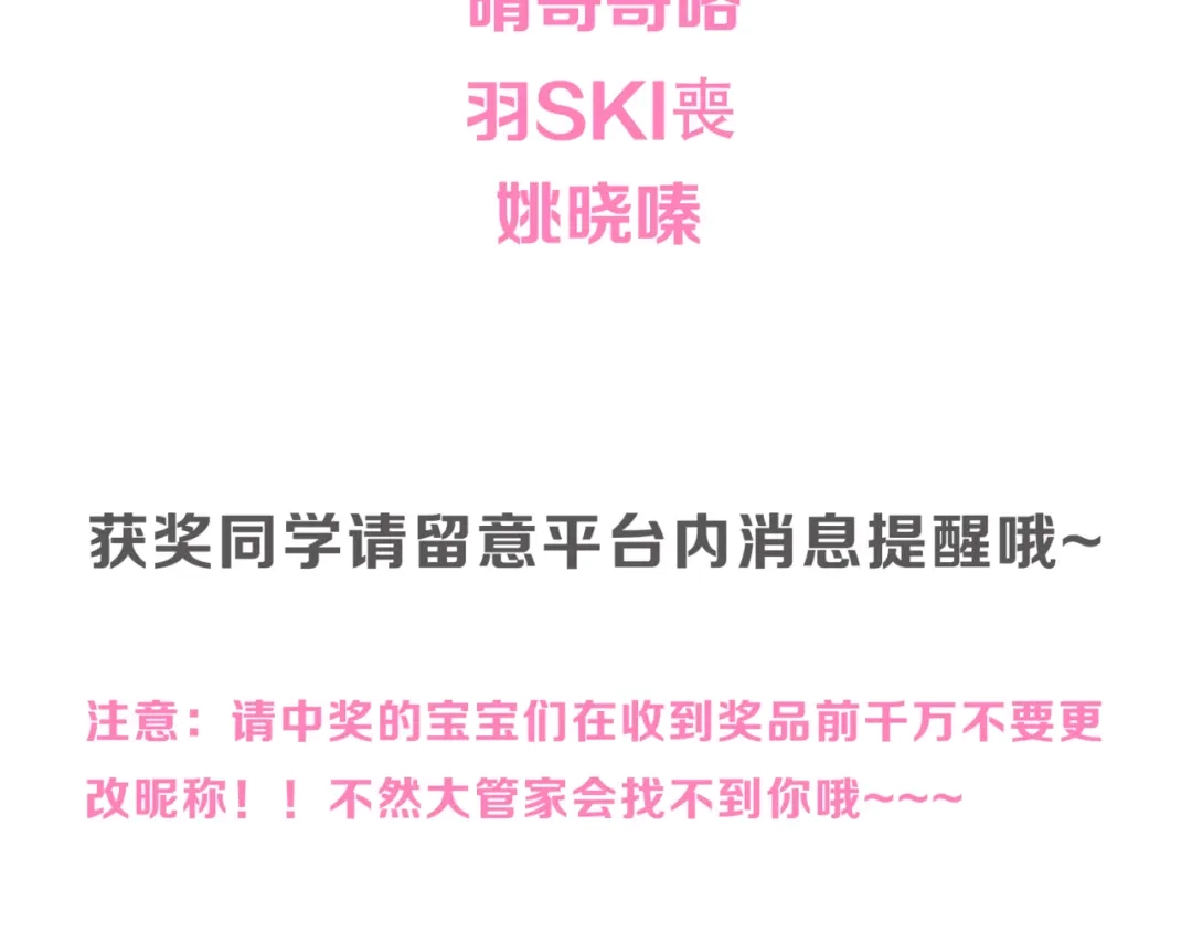 《闪恋薄荷糖》番外篇 七夕“情人劫” 第73页