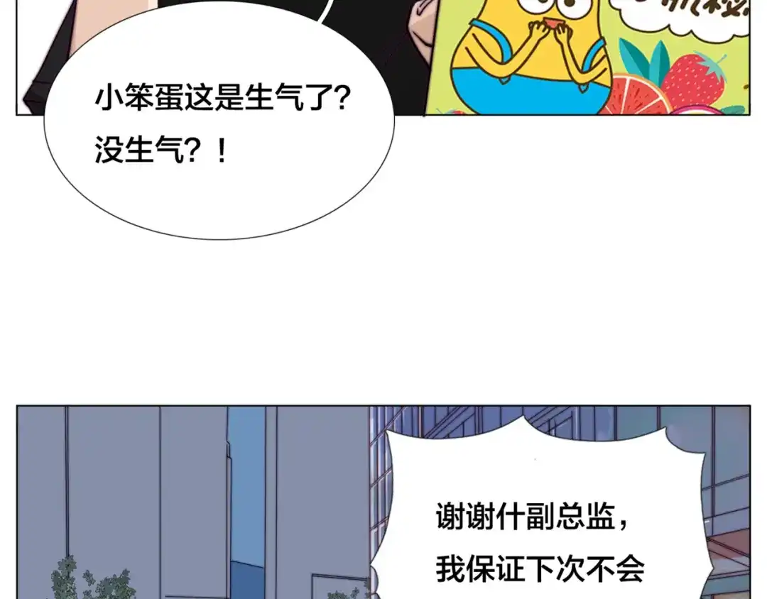 《闪恋薄荷糖》番外篇 七夕“情人劫” 第22页