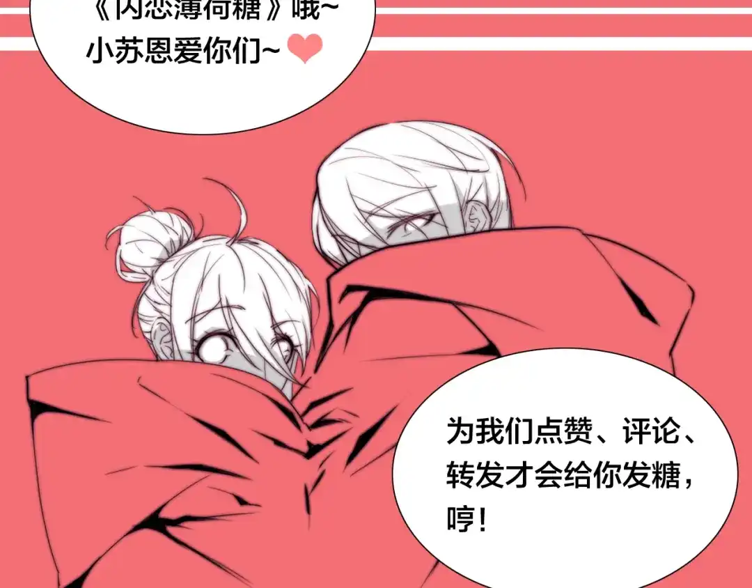《闪恋薄荷糖》第57话 和从前一样 第74页