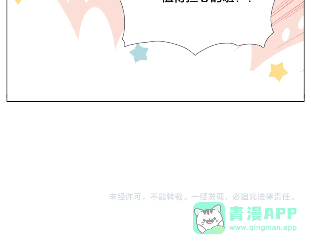 《闪恋薄荷糖》第57话 和从前一样 第61页