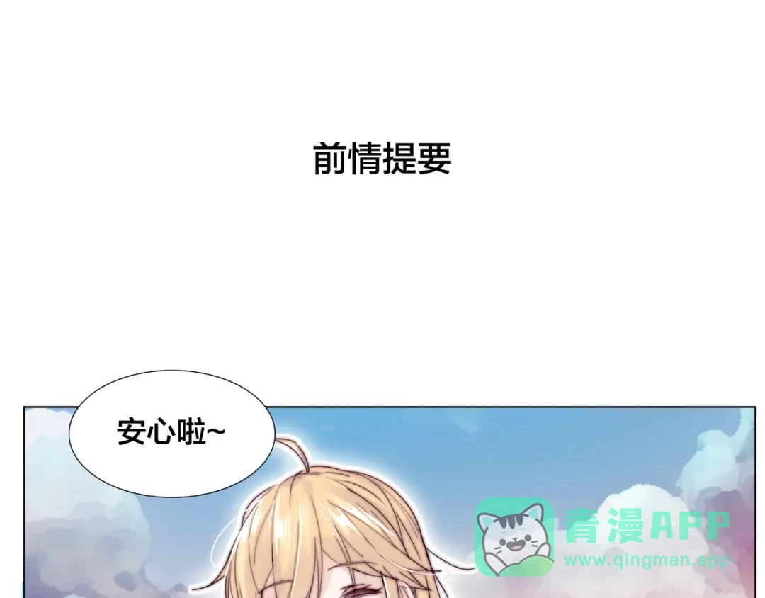 《闪恋薄荷糖》第57话 和从前一样 第1页