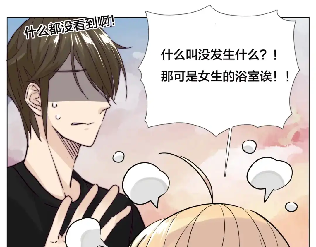 《闪恋薄荷糖》第57话 和从前一样 第23页