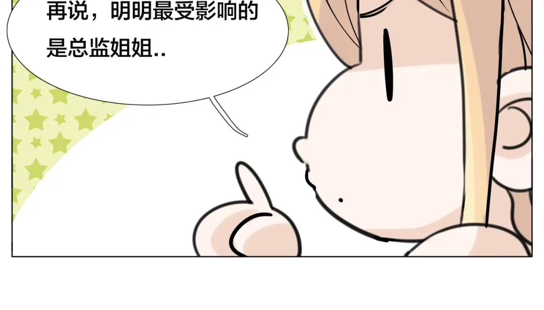 《闪恋薄荷糖》第57话 和从前一样 第17页