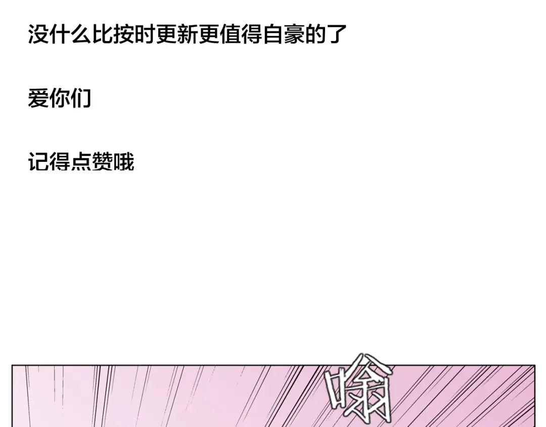 《闪恋薄荷糖》第57话 和从前一样 第65页