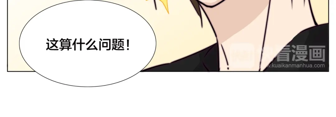 《闪恋薄荷糖》第57话 和从前一样 第47页