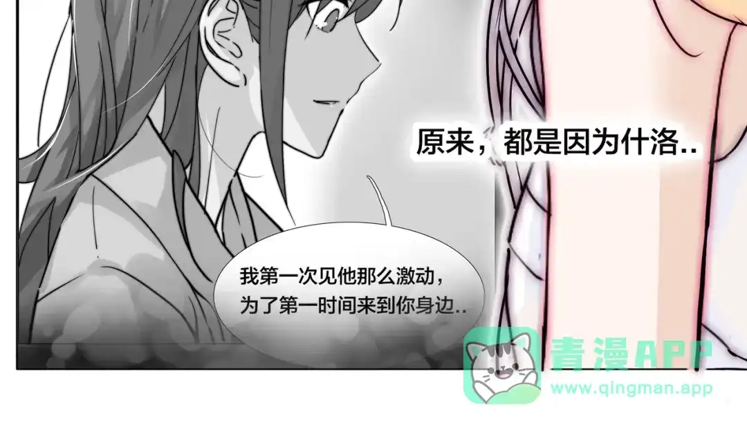 《闪恋薄荷糖》第57话 和从前一样 第31页