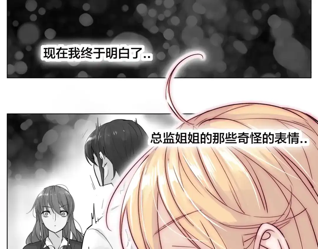 《闪恋薄荷糖》第57话 和从前一样 第29页