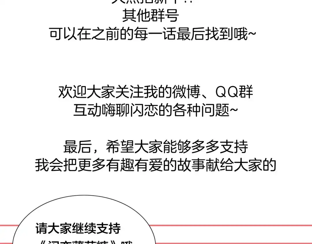 《闪恋薄荷糖》第57话 和从前一样 第73页