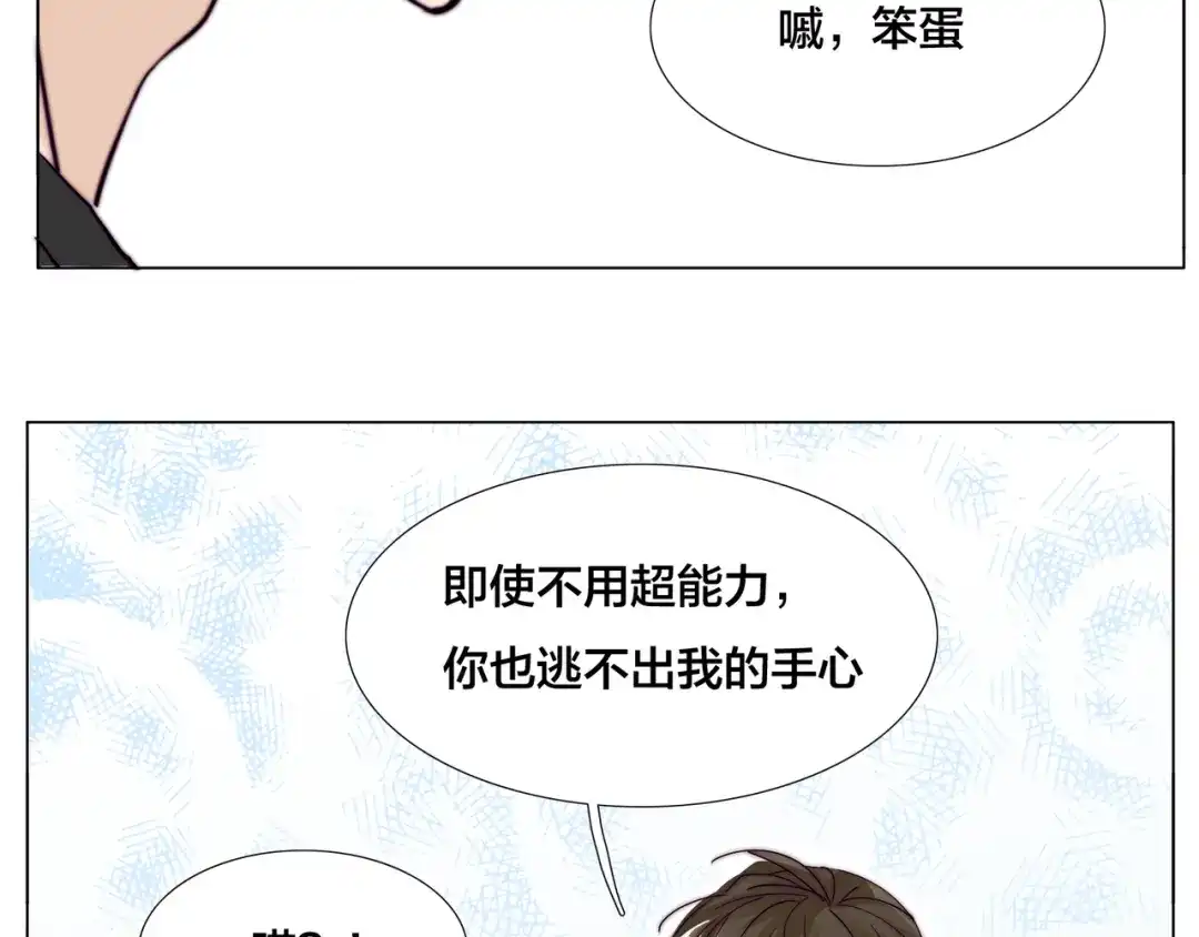 《闪恋薄荷糖》第57话 和从前一样 第4页
